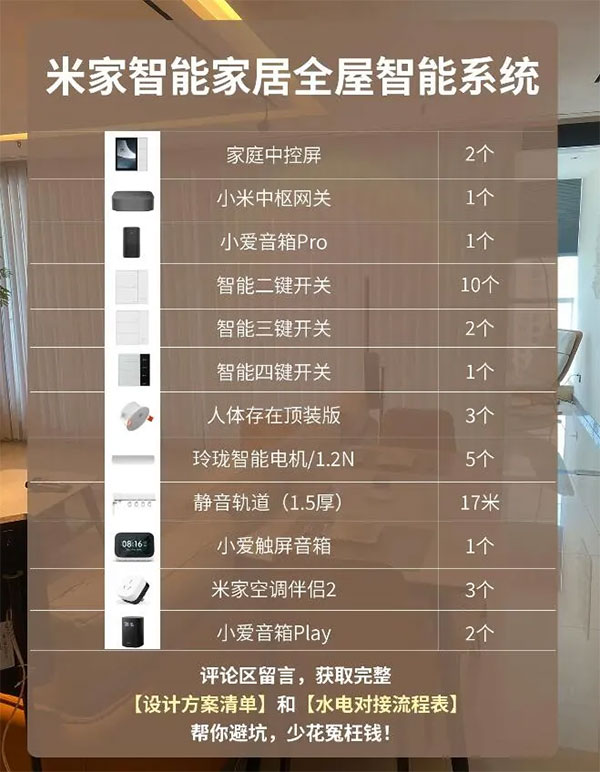 米家全屋智能家居一套多少钱